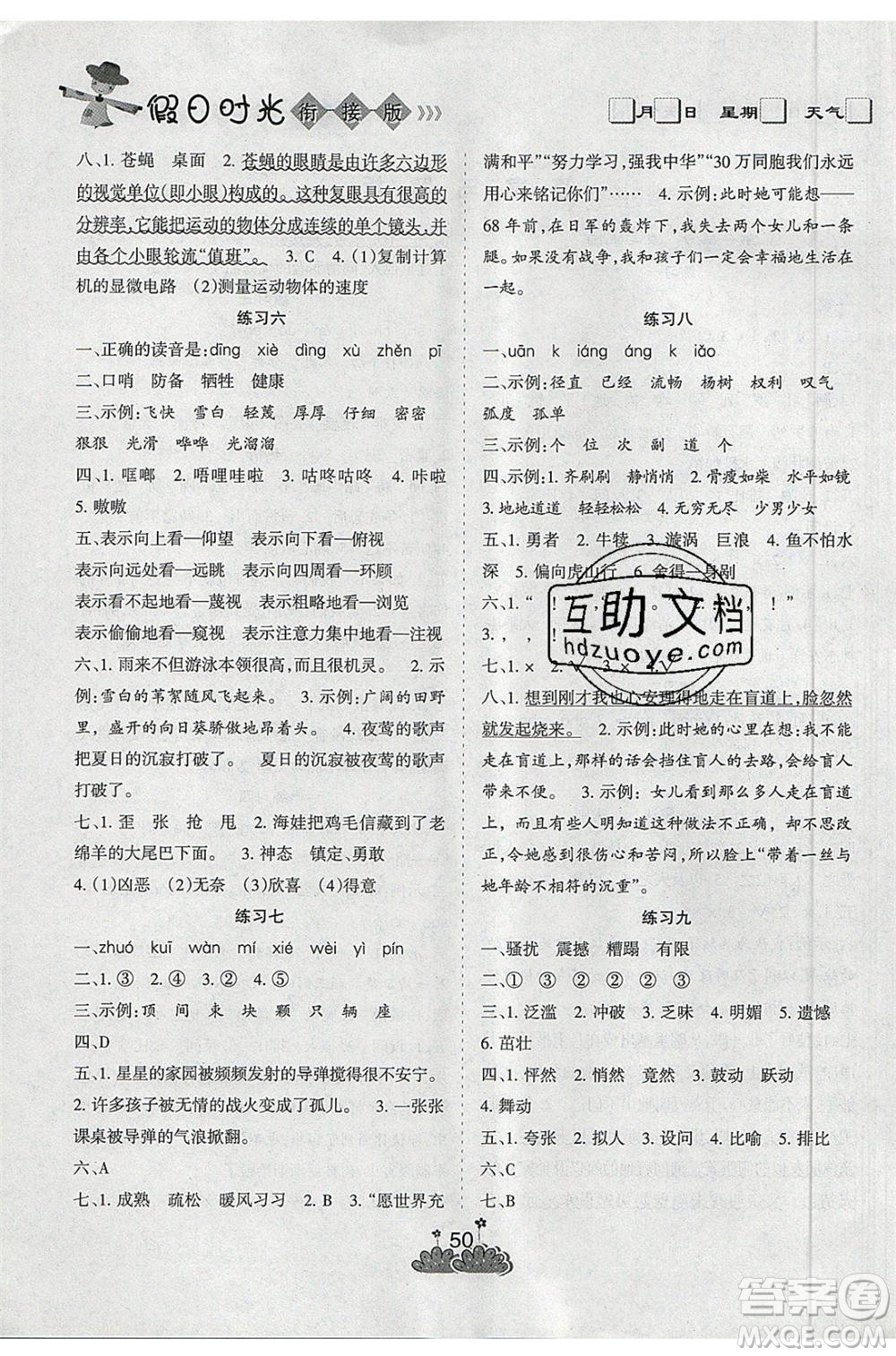 陽(yáng)光出版社2021假日時(shí)光假期總動(dòng)員暑假語(yǔ)文四年級(jí)人教版答案