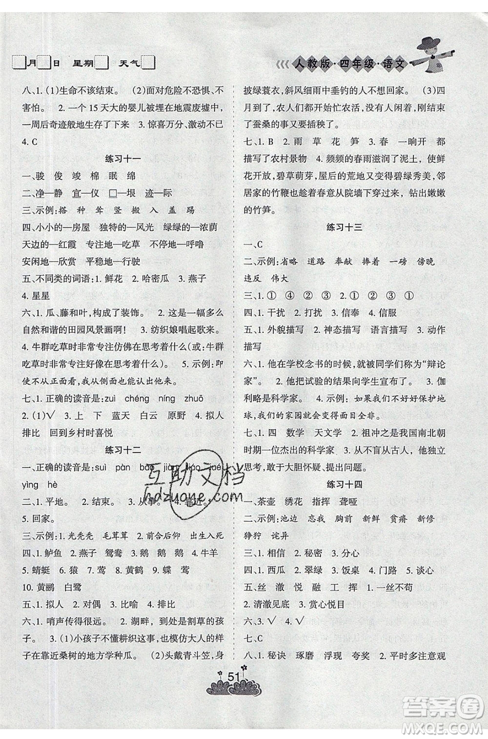 陽(yáng)光出版社2021假日時(shí)光假期總動(dòng)員暑假語(yǔ)文四年級(jí)人教版答案