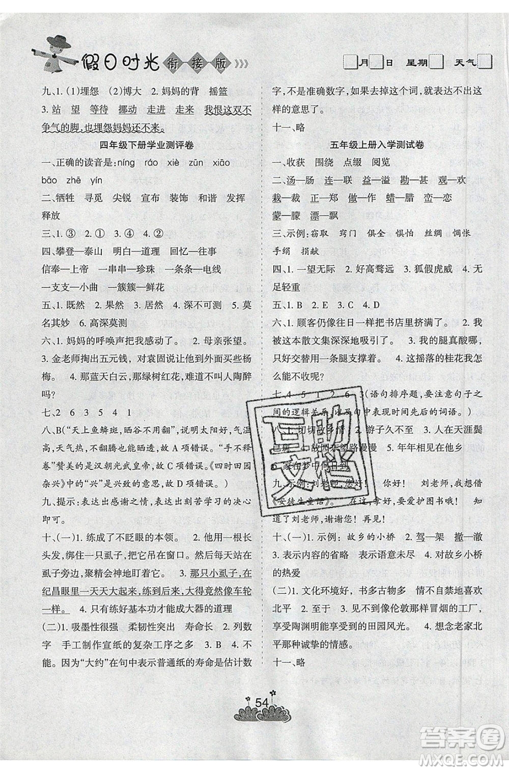 陽(yáng)光出版社2021假日時(shí)光假期總動(dòng)員暑假語(yǔ)文四年級(jí)人教版答案