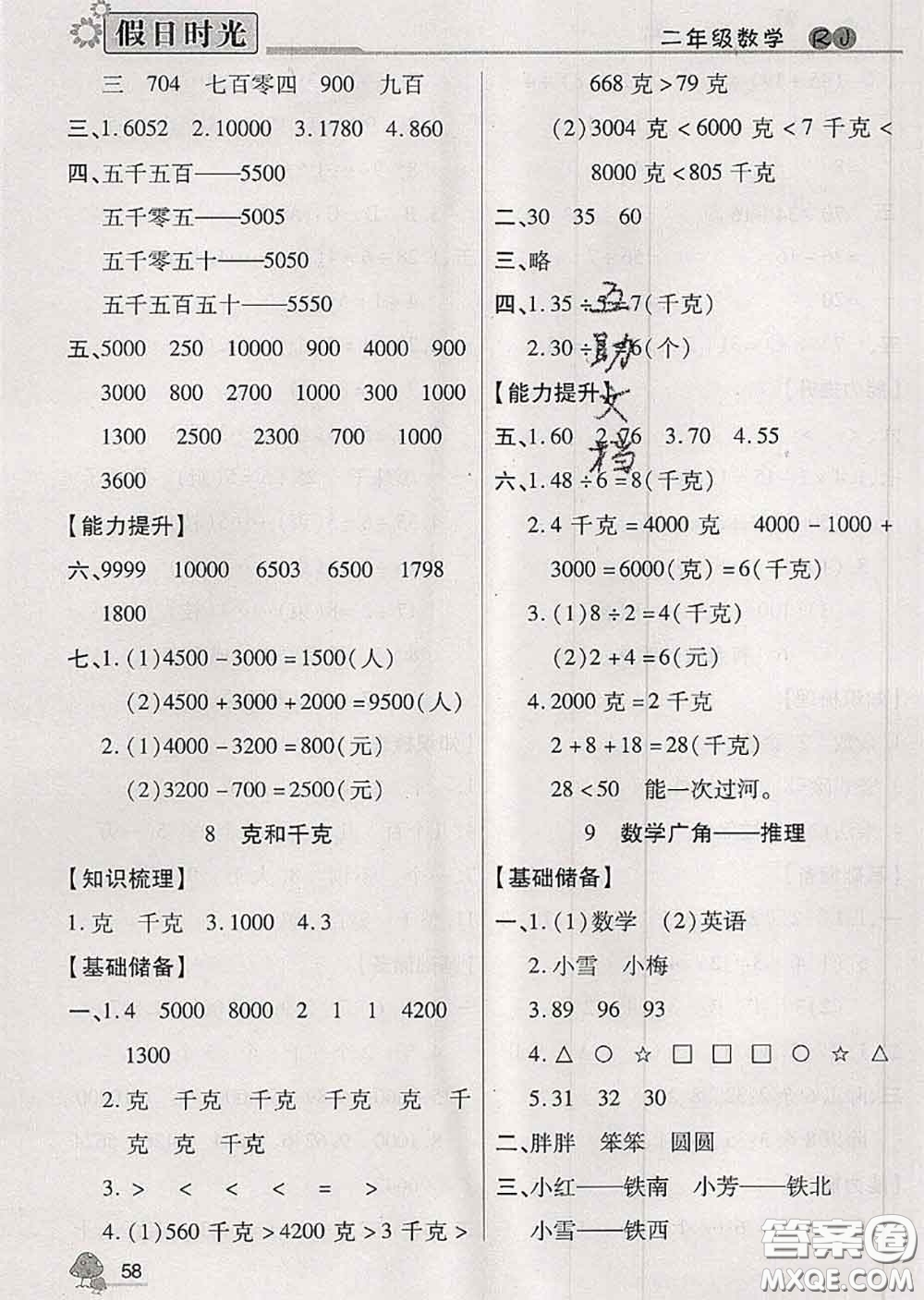 陽光出版社2020快樂暑假假日時光二升三數(shù)學(xué)人教版參考答案