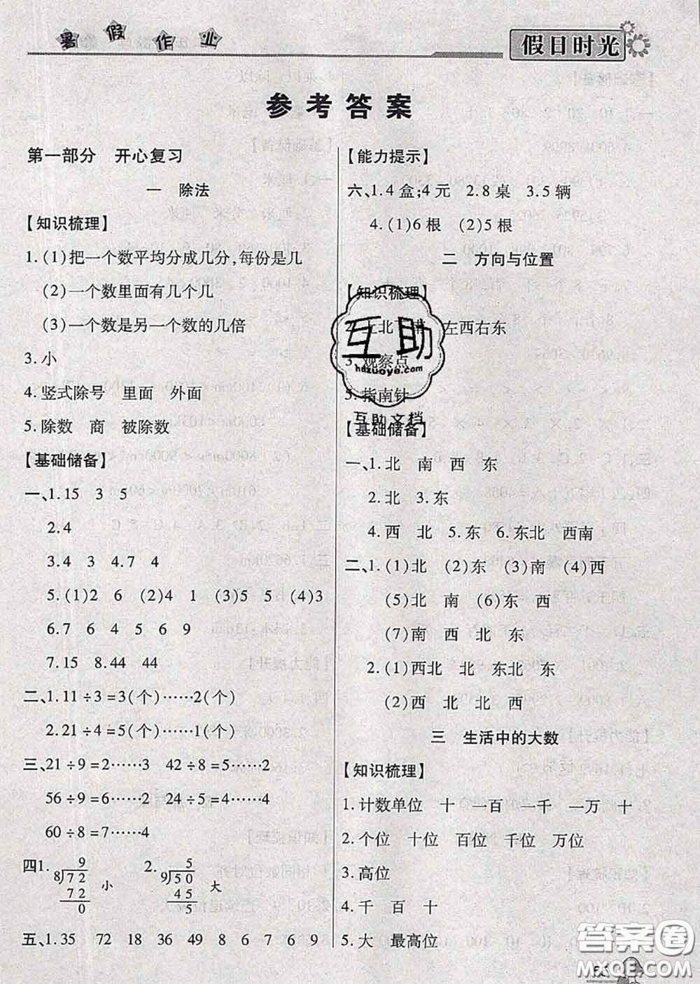 陽(yáng)光出版社2020快樂(lè)暑假假日時(shí)光二升三數(shù)學(xué)北師版參考答案