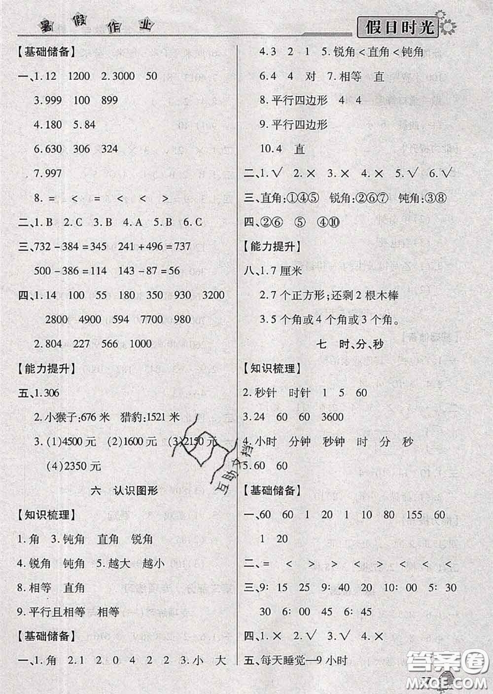 陽(yáng)光出版社2020快樂(lè)暑假假日時(shí)光二升三數(shù)學(xué)北師版參考答案