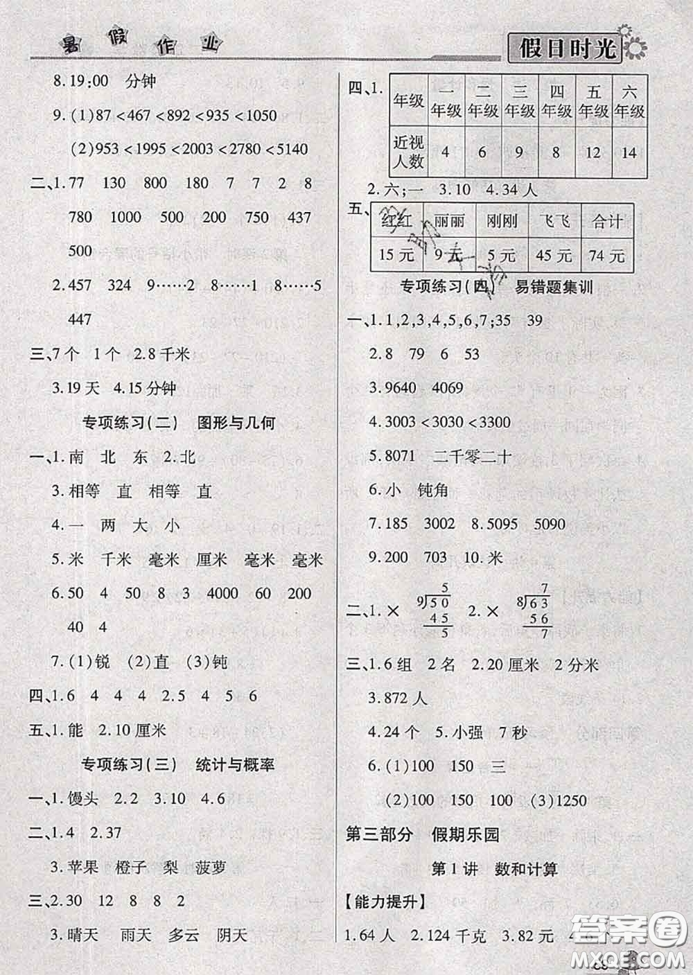 陽(yáng)光出版社2020快樂(lè)暑假假日時(shí)光二升三數(shù)學(xué)北師版參考答案