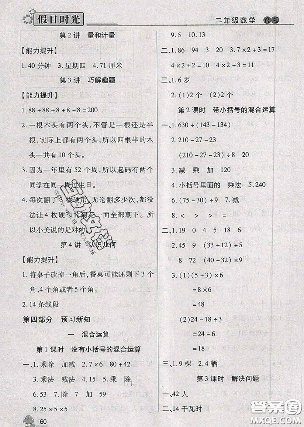 陽(yáng)光出版社2020快樂(lè)暑假假日時(shí)光二升三數(shù)學(xué)北師版參考答案