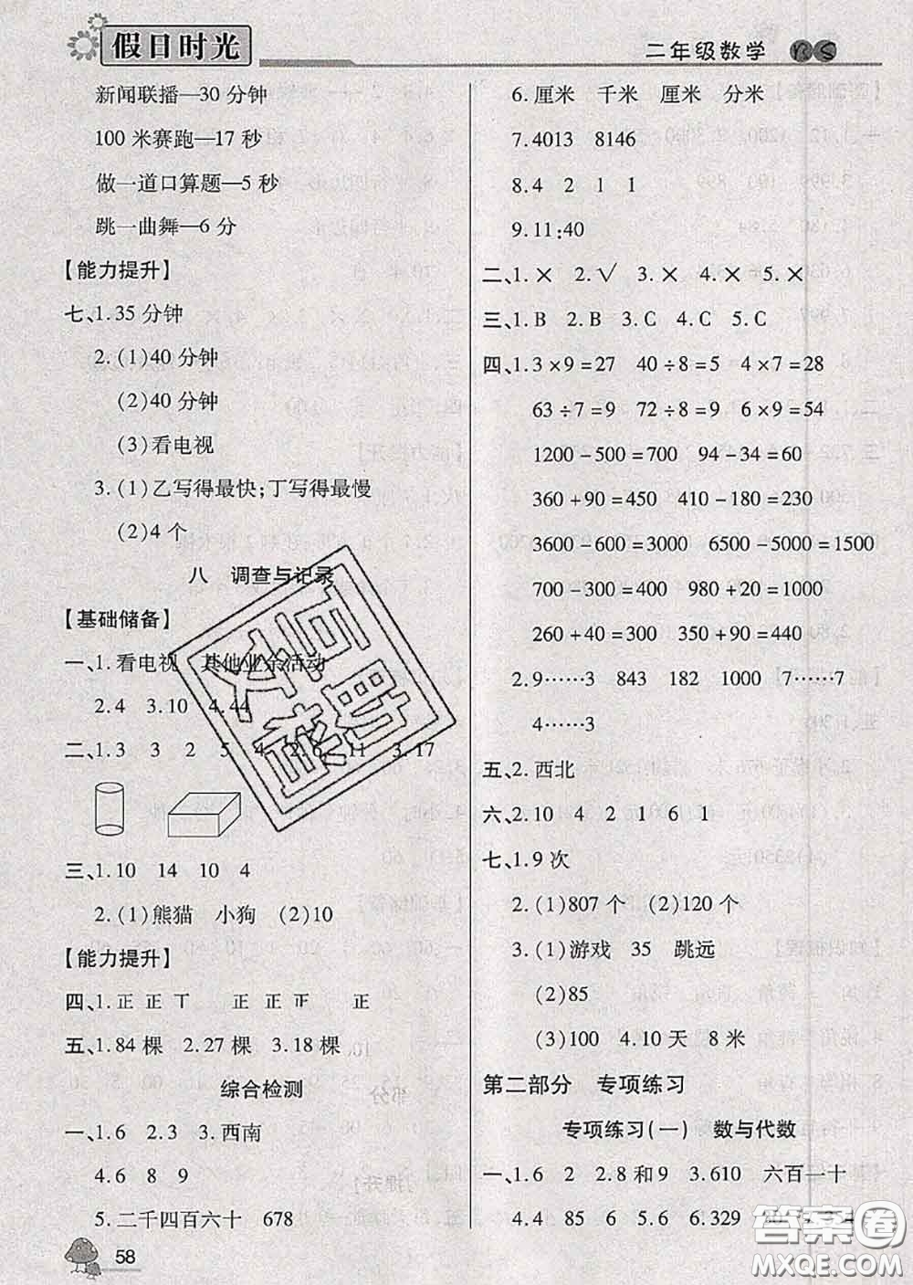 陽(yáng)光出版社2020快樂(lè)暑假假日時(shí)光二升三數(shù)學(xué)北師版參考答案