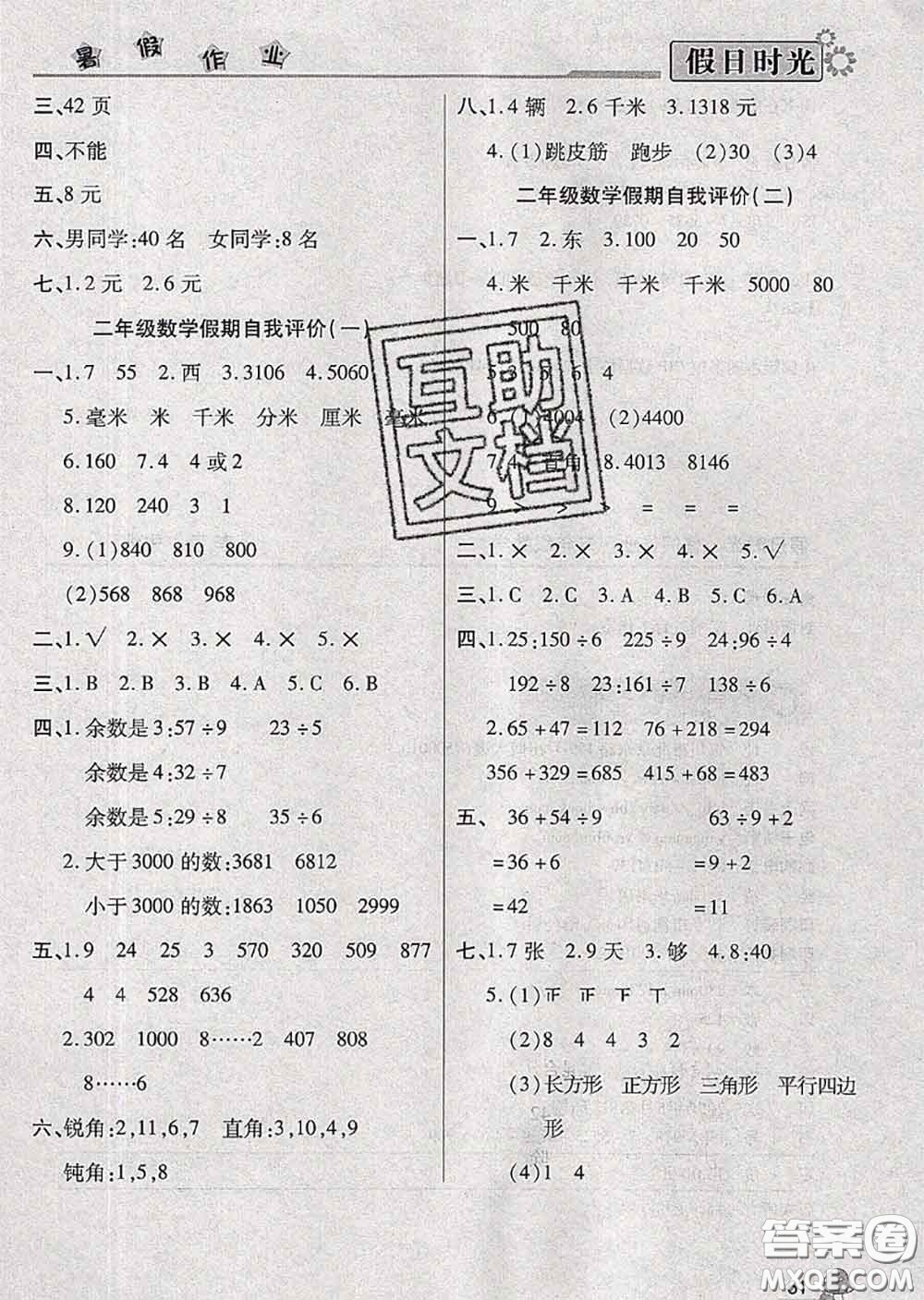 陽(yáng)光出版社2020快樂(lè)暑假假日時(shí)光二升三數(shù)學(xué)北師版參考答案