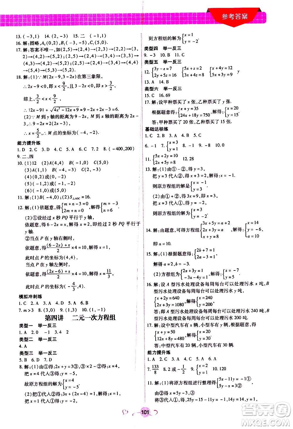 沈陽出版社2020年新概念初中年級銜接教材7升8年級數(shù)學(xué)參考答案