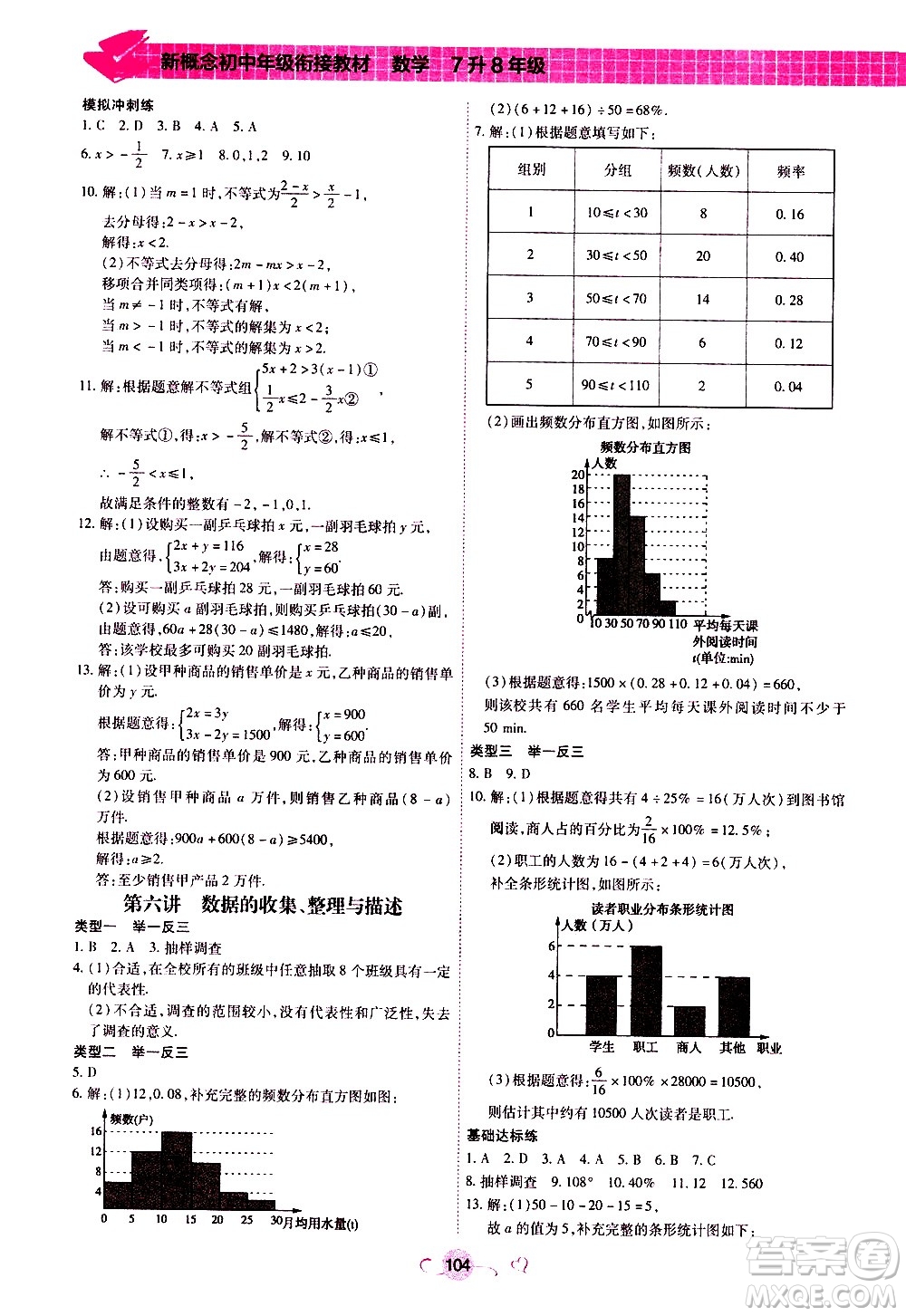 沈陽出版社2020年新概念初中年級銜接教材7升8年級數(shù)學(xué)參考答案