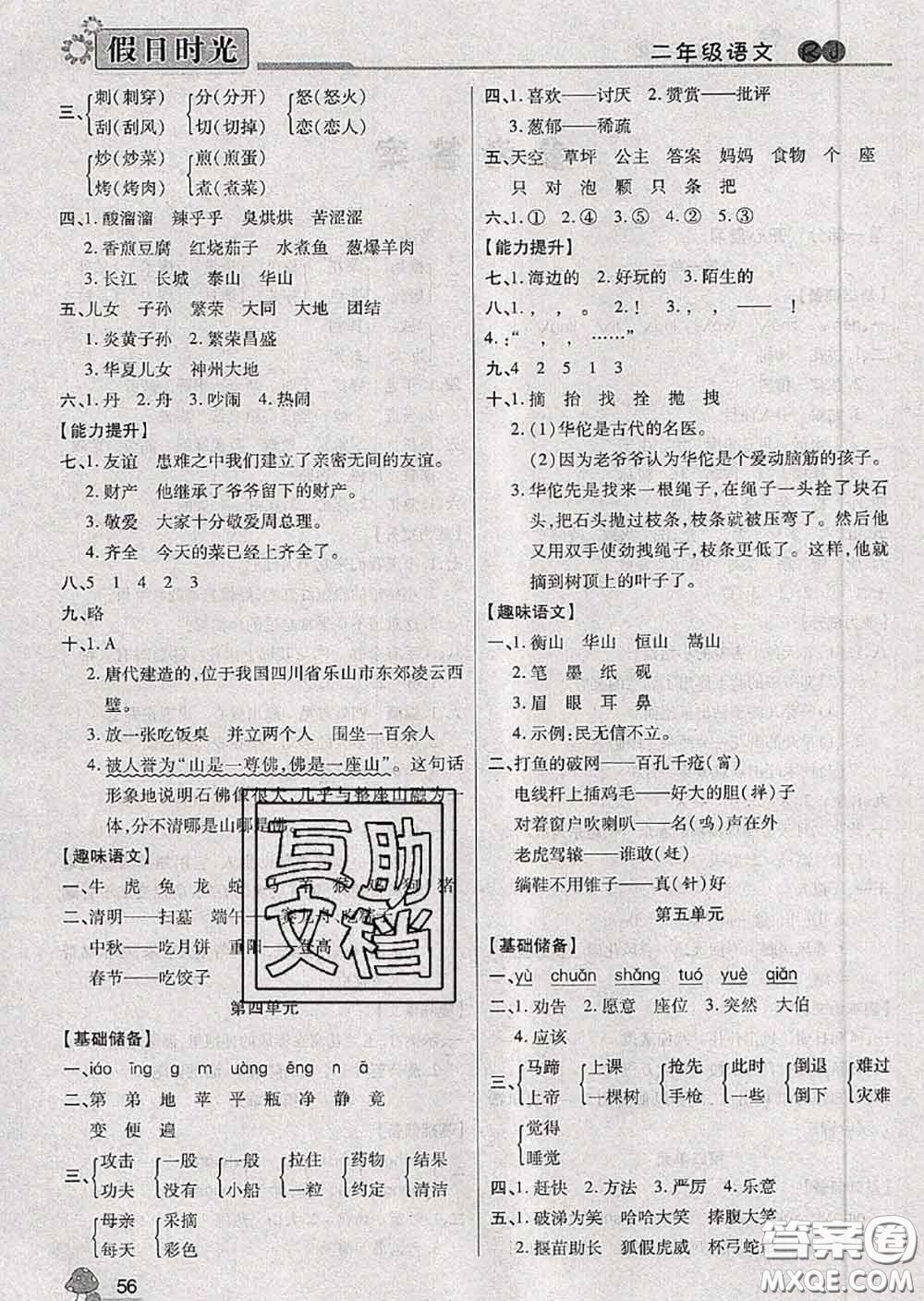 陽(yáng)光出版社2020快樂(lè)暑假假日時(shí)光二升三語(yǔ)文人教版參考答案