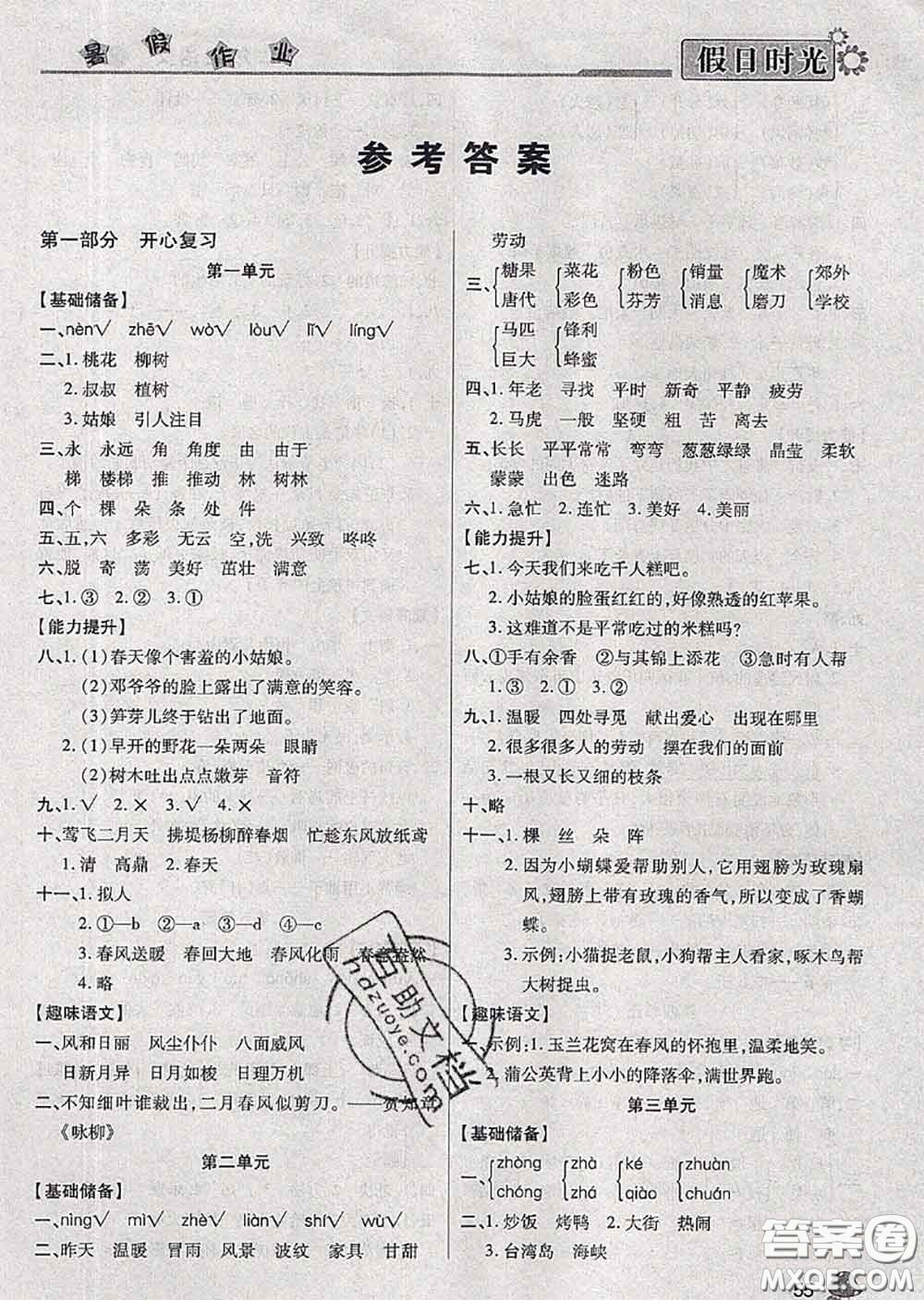 陽(yáng)光出版社2020快樂(lè)暑假假日時(shí)光二升三語(yǔ)文人教版參考答案