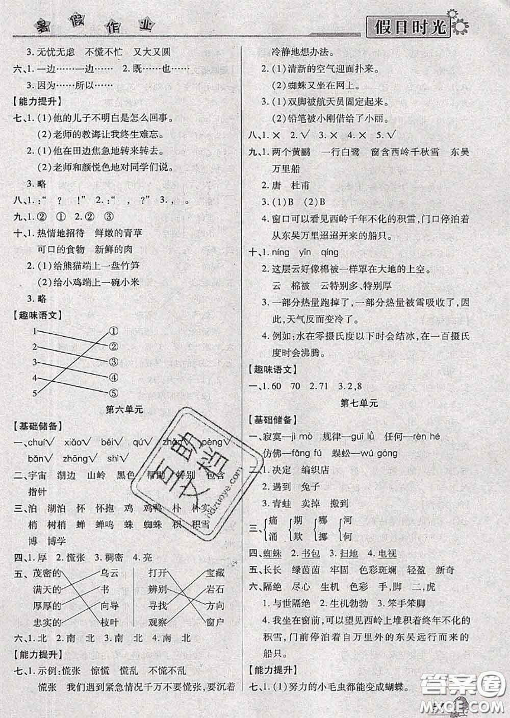 陽(yáng)光出版社2020快樂(lè)暑假假日時(shí)光二升三語(yǔ)文人教版參考答案