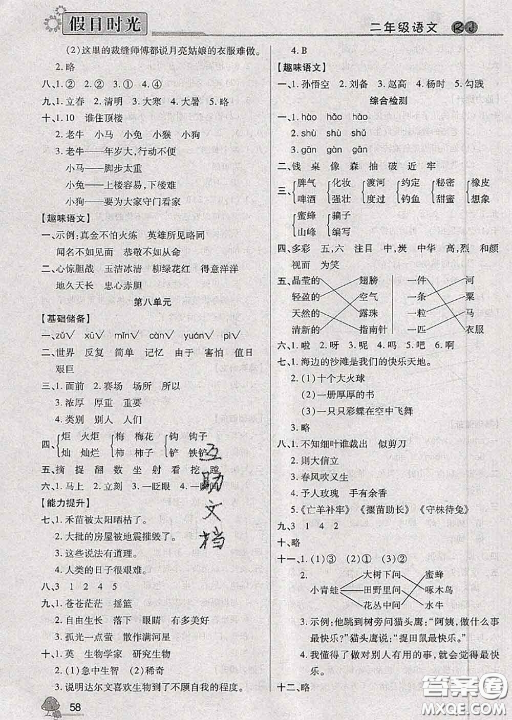 陽(yáng)光出版社2020快樂(lè)暑假假日時(shí)光二升三語(yǔ)文人教版參考答案