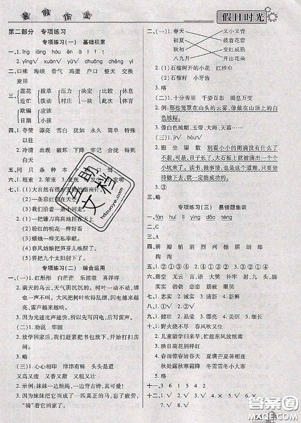 陽(yáng)光出版社2020快樂(lè)暑假假日時(shí)光二升三語(yǔ)文人教版參考答案