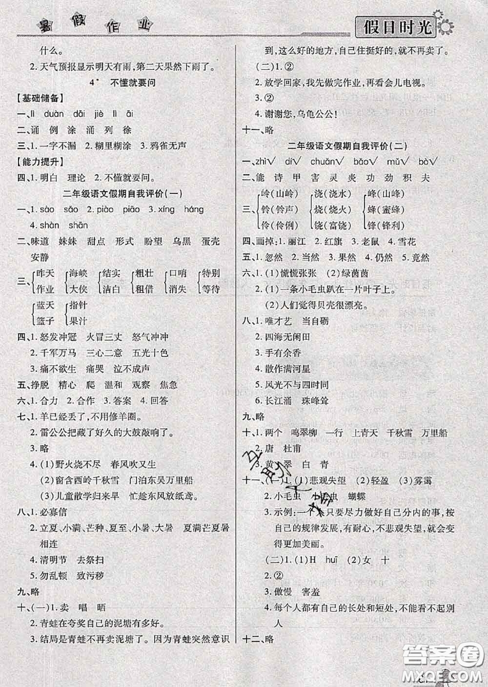 陽(yáng)光出版社2020快樂(lè)暑假假日時(shí)光二升三語(yǔ)文人教版參考答案