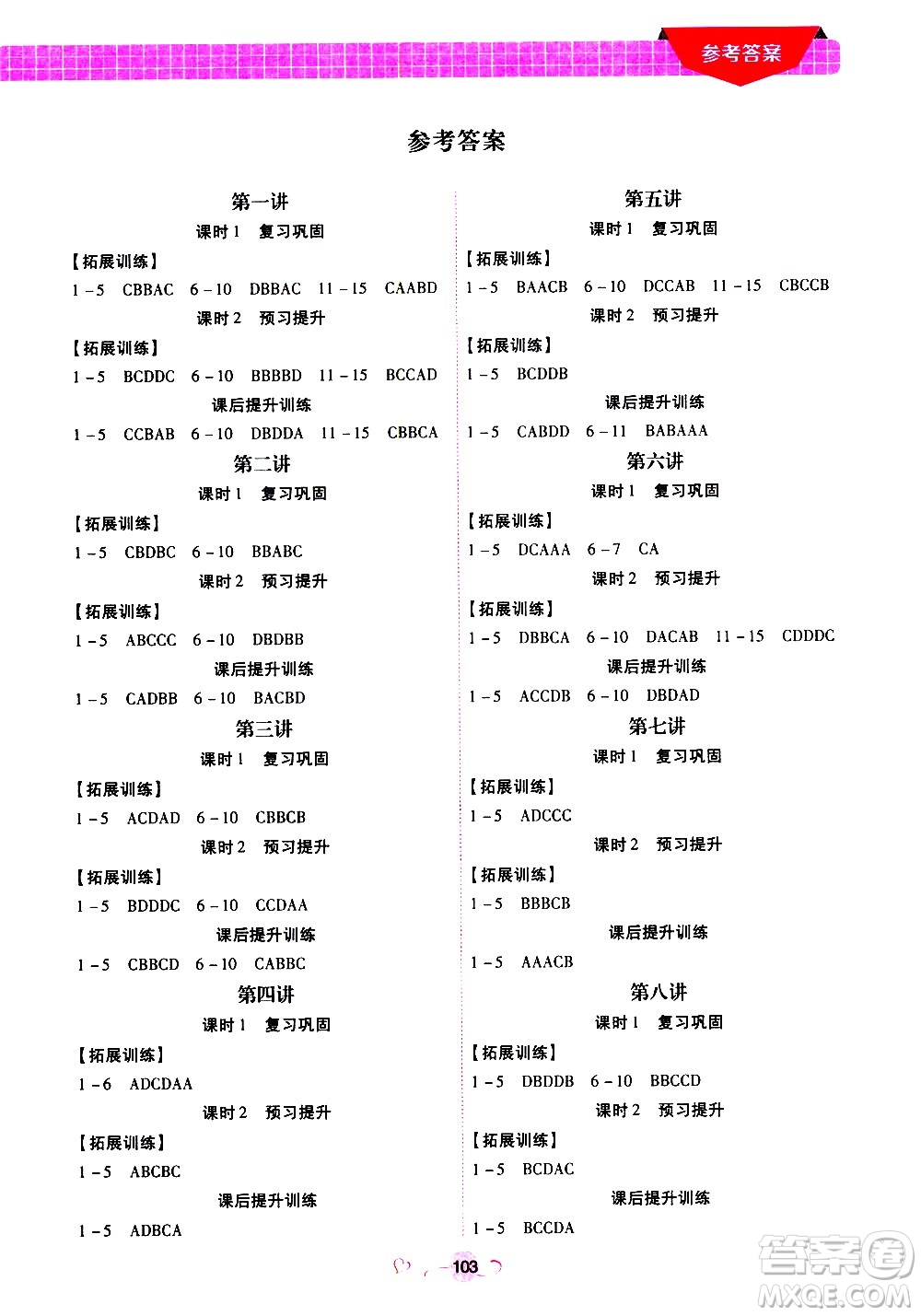 沈陽出版社2020年新概念初中年級(jí)銜接教材7升8年級(jí)英語參考答案