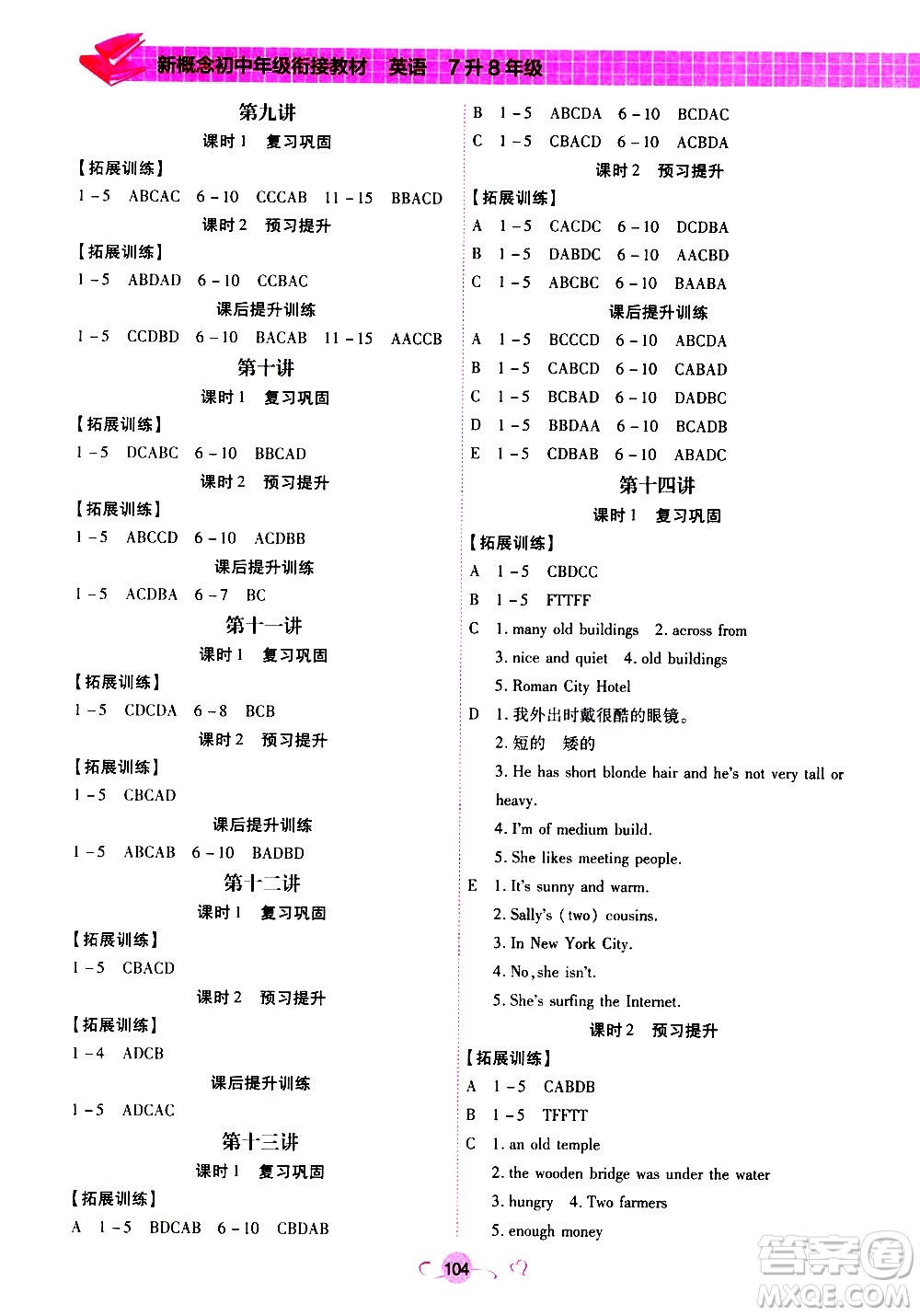 沈陽出版社2020年新概念初中年級(jí)銜接教材7升8年級(jí)英語參考答案