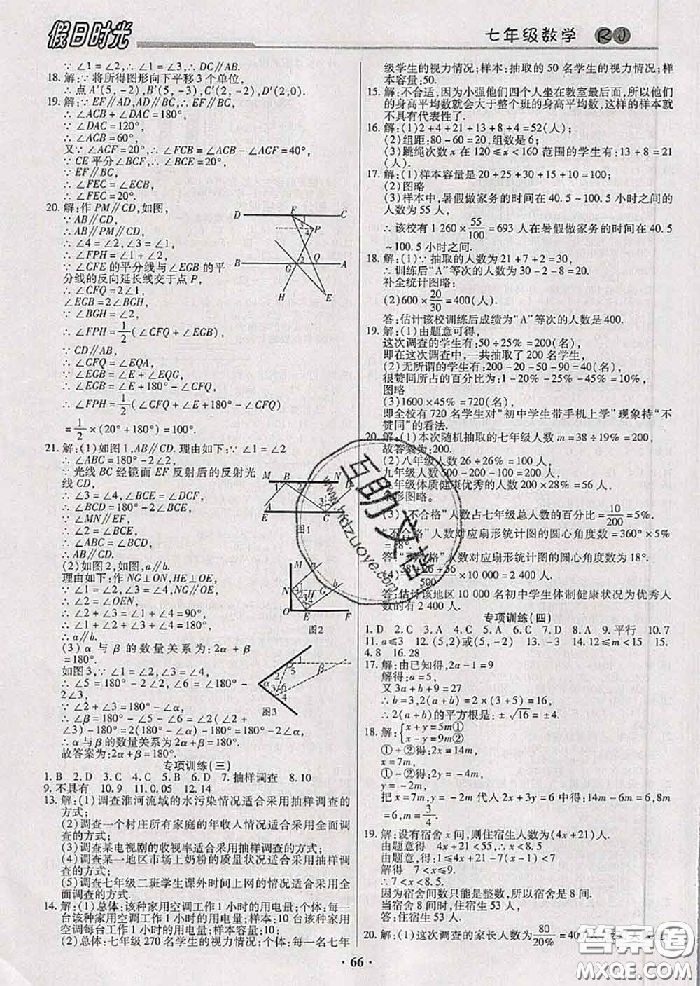 陽光出版社2020快樂暑假假日時光七升八數(shù)學人教版參考答案