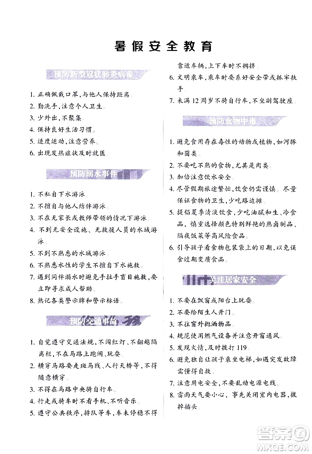 南京大學(xué)出版社2020年學(xué)而優(yōu)初升高銜接教材英語參考答案