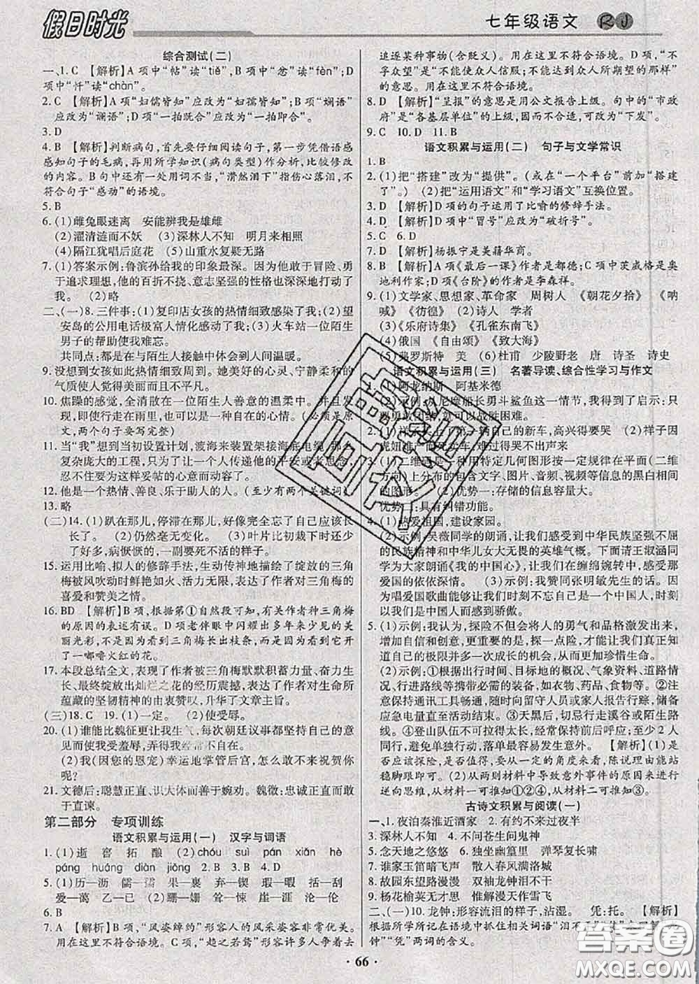 陽光出版社2020快樂暑假假日時光七升八語文人教版參考答案