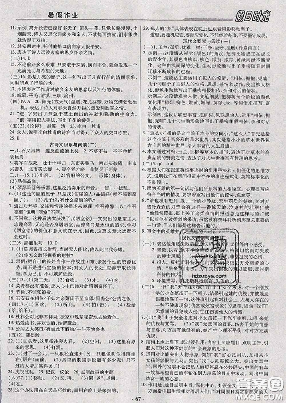 陽光出版社2020快樂暑假假日時光七升八語文人教版參考答案