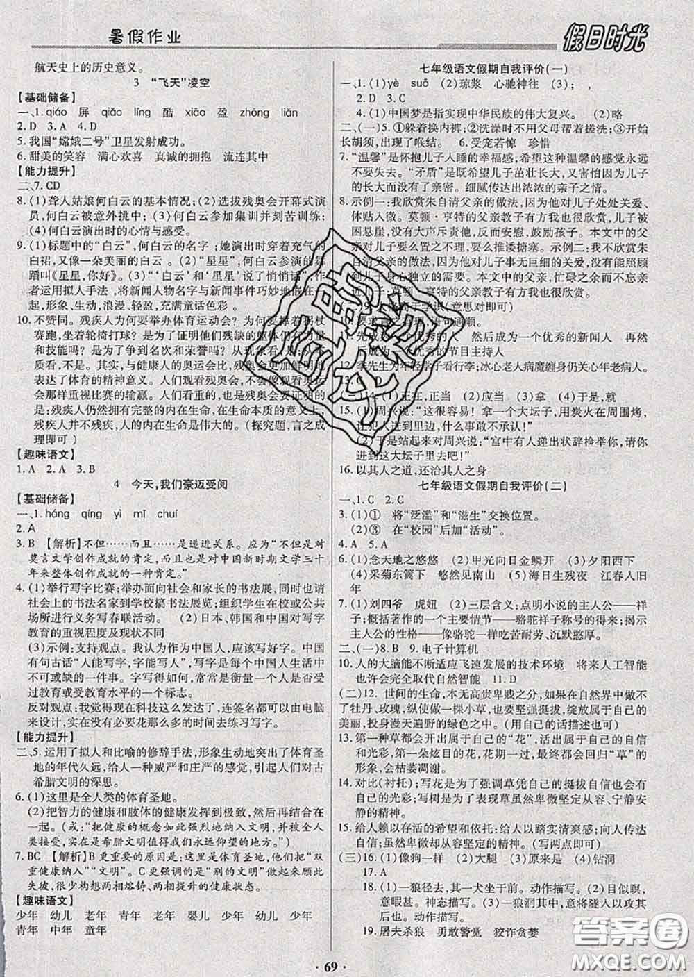 陽光出版社2020快樂暑假假日時光七升八語文人教版參考答案