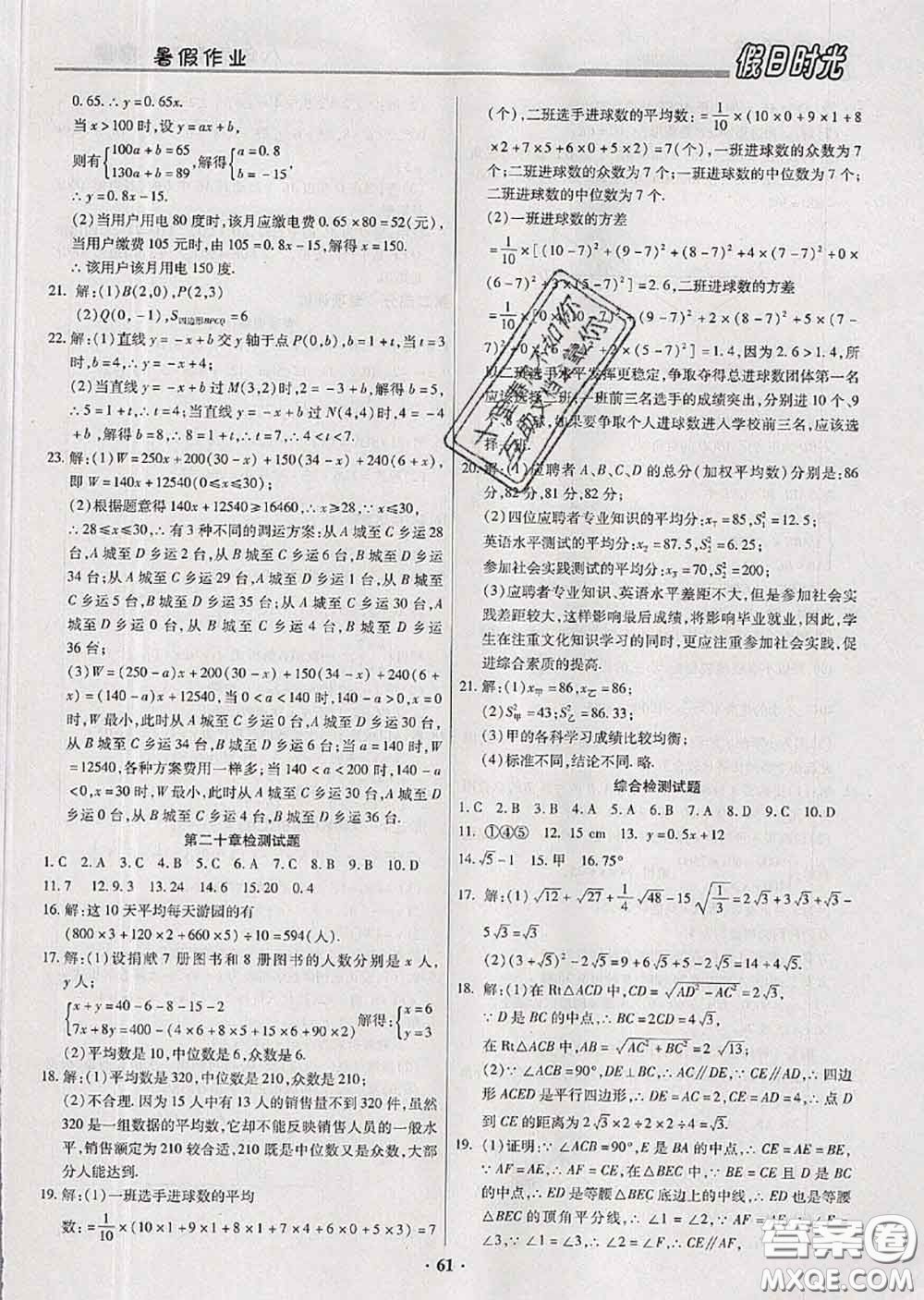 陽光出版社2020快樂暑假假日時光八升九數(shù)學(xué)人教版參考答案