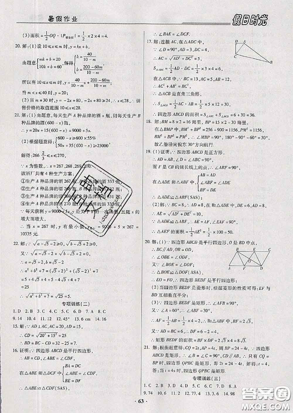 陽光出版社2020快樂暑假假日時光八升九數(shù)學(xué)人教版參考答案