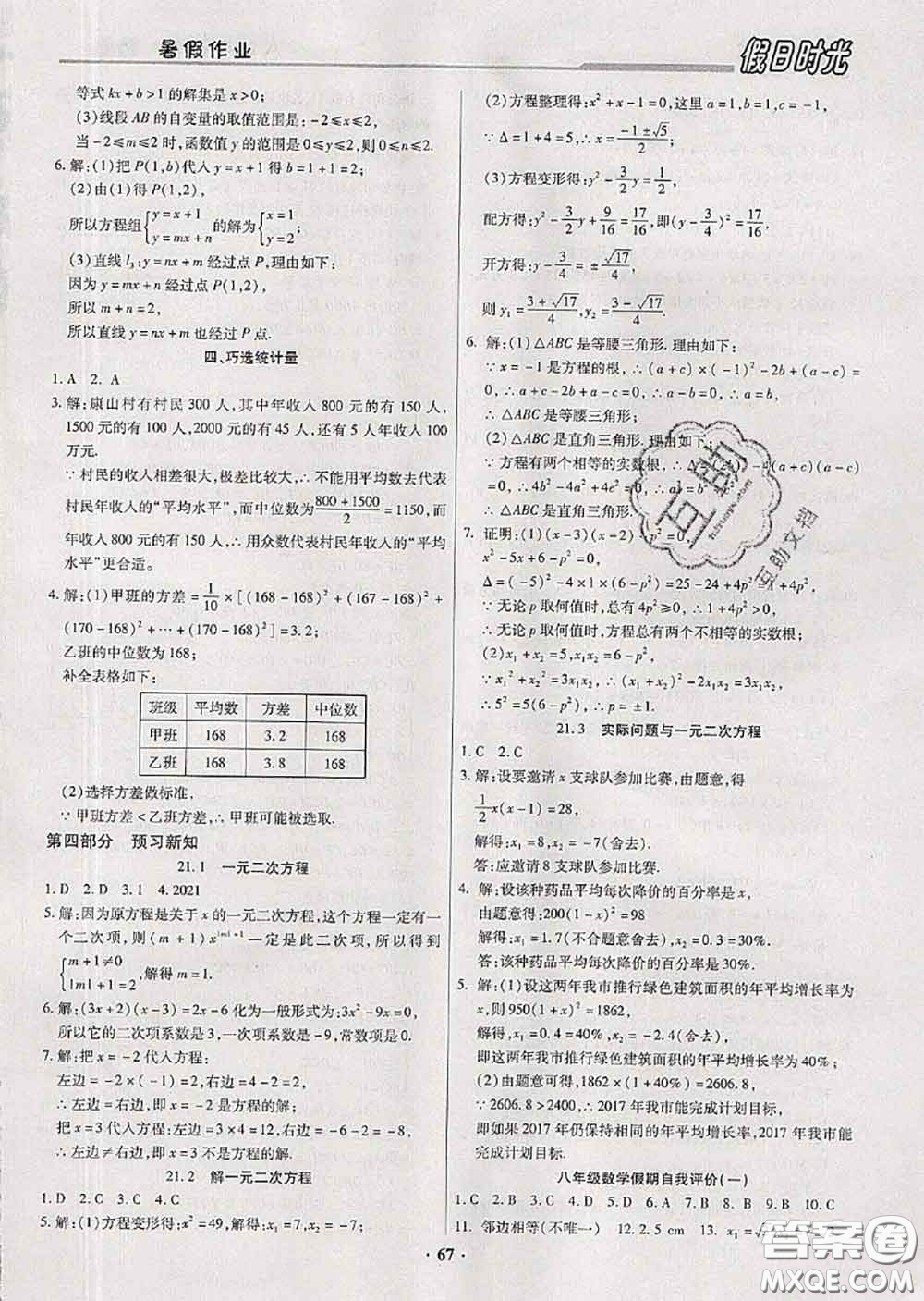 陽光出版社2020快樂暑假假日時光八升九數(shù)學(xué)人教版參考答案