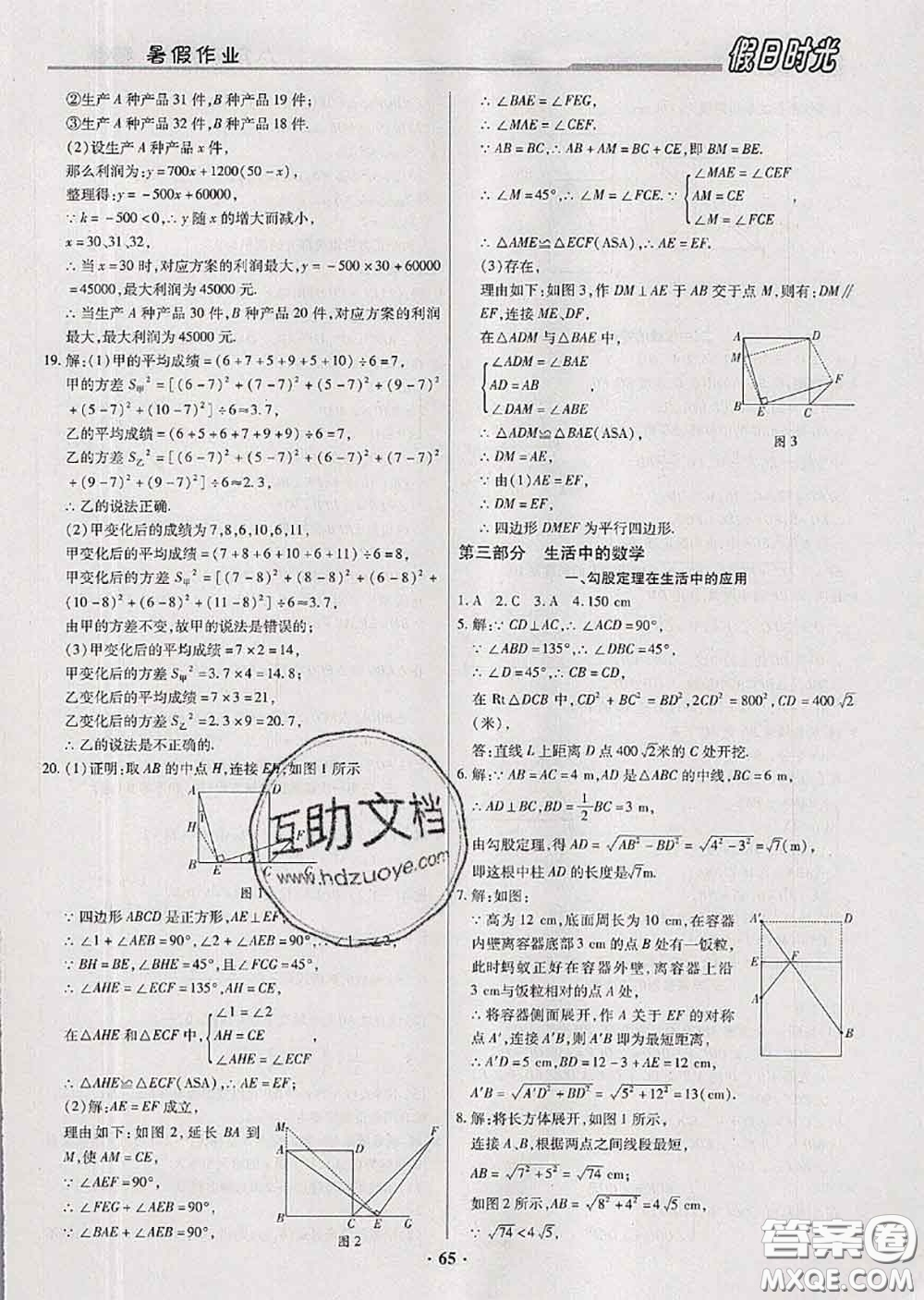 陽光出版社2020快樂暑假假日時光八升九數(shù)學(xué)人教版參考答案