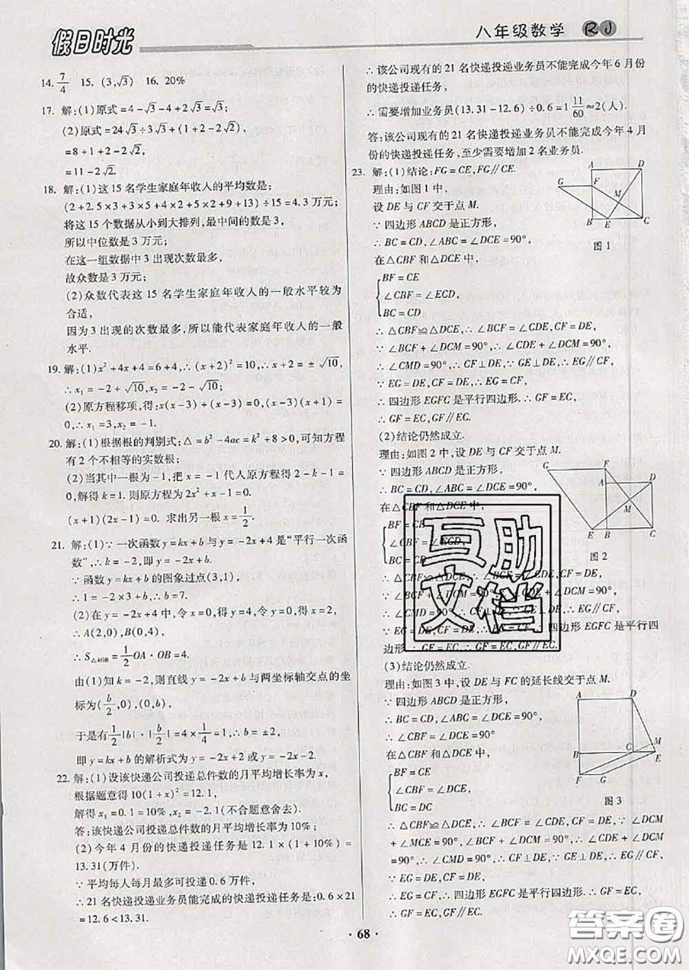 陽光出版社2020快樂暑假假日時光八升九數(shù)學(xué)人教版參考答案