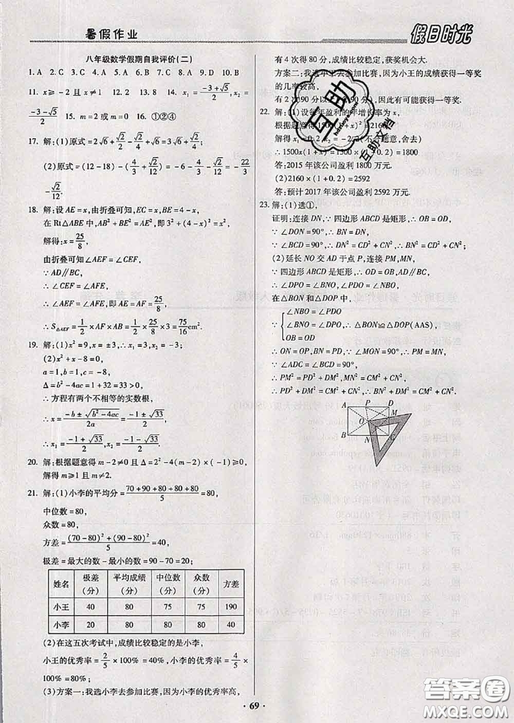 陽光出版社2020快樂暑假假日時光八升九數(shù)學(xué)人教版參考答案