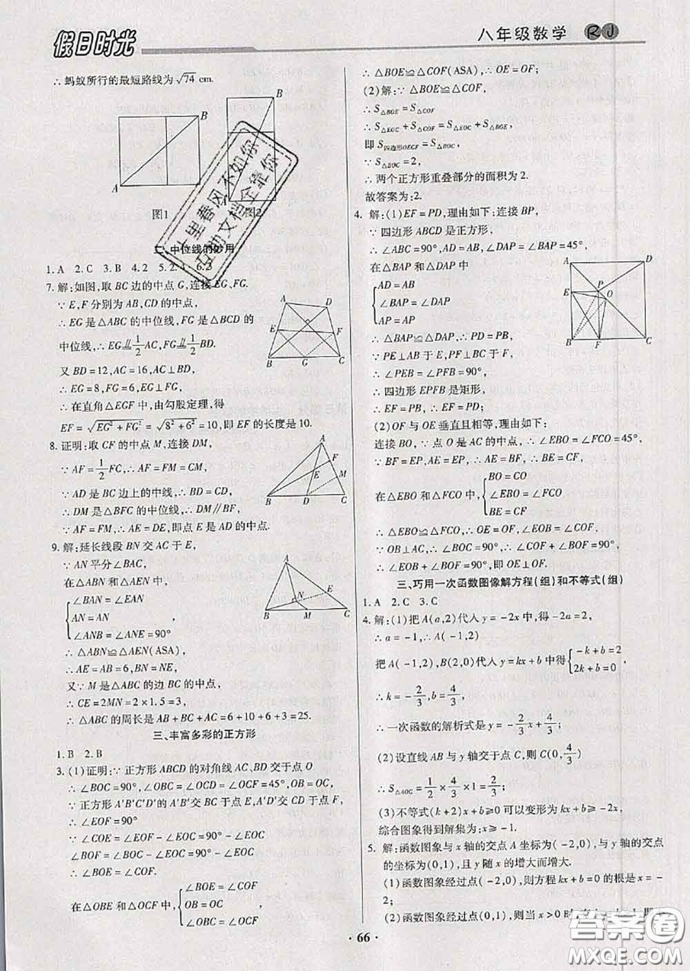 陽光出版社2020快樂暑假假日時光八升九數(shù)學(xué)人教版參考答案