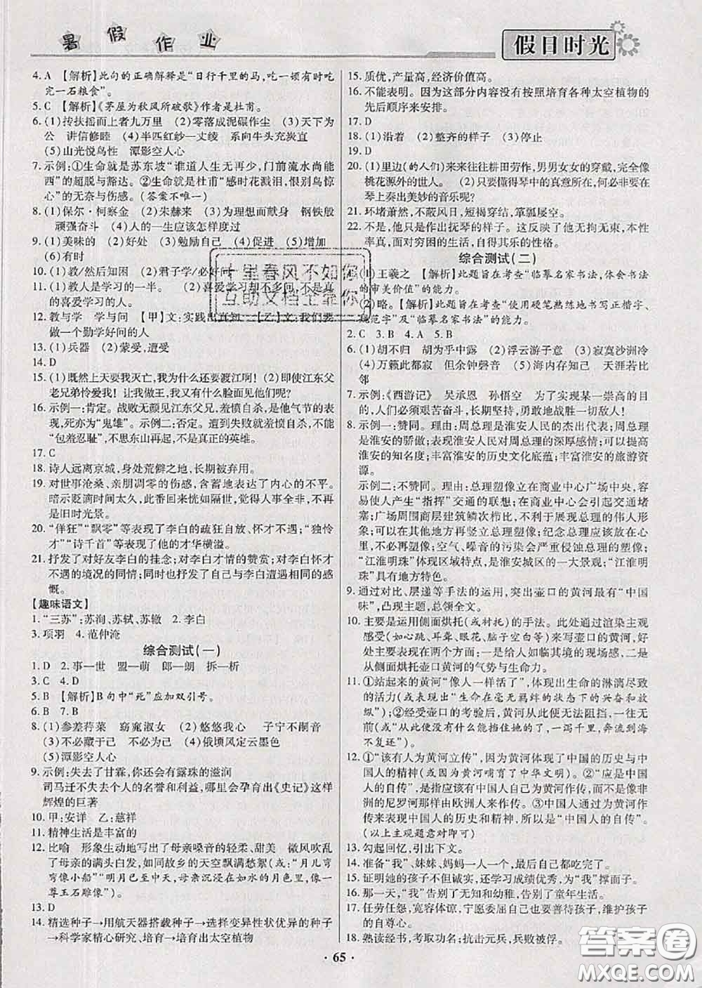 陽光出版社2020快樂暑假假日時光八升九語文人教版參考答案