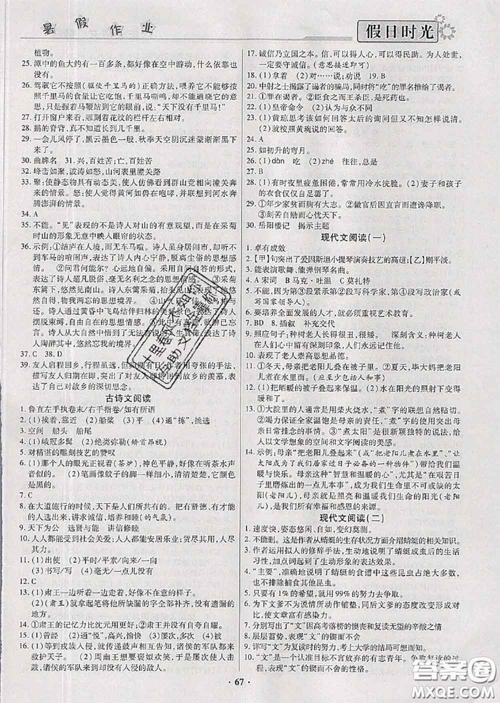 陽光出版社2020快樂暑假假日時光八升九語文人教版參考答案