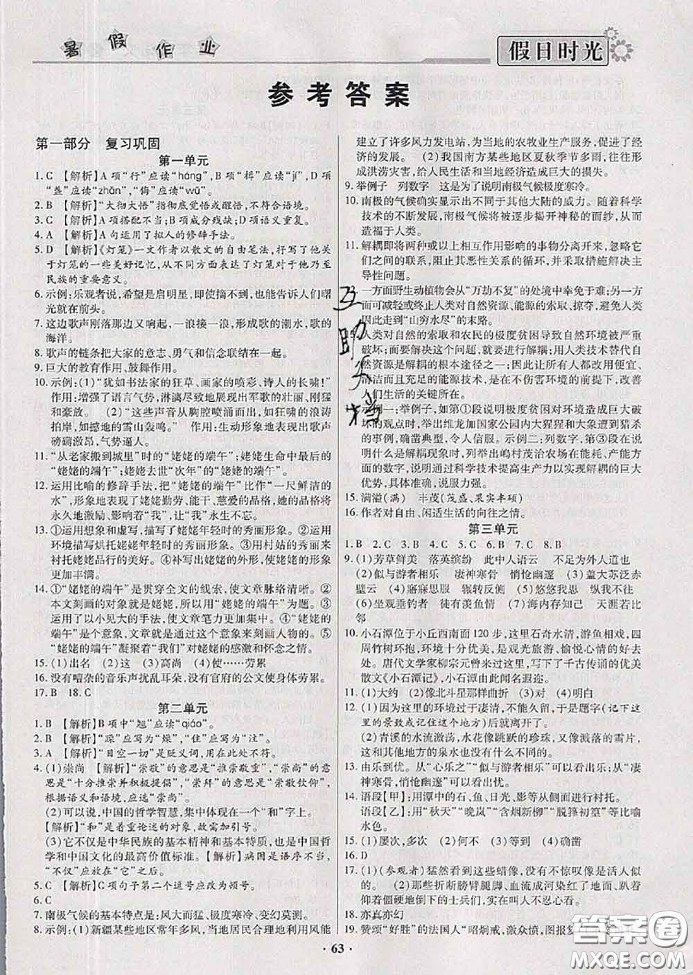 陽光出版社2020快樂暑假假日時光八升九語文人教版參考答案