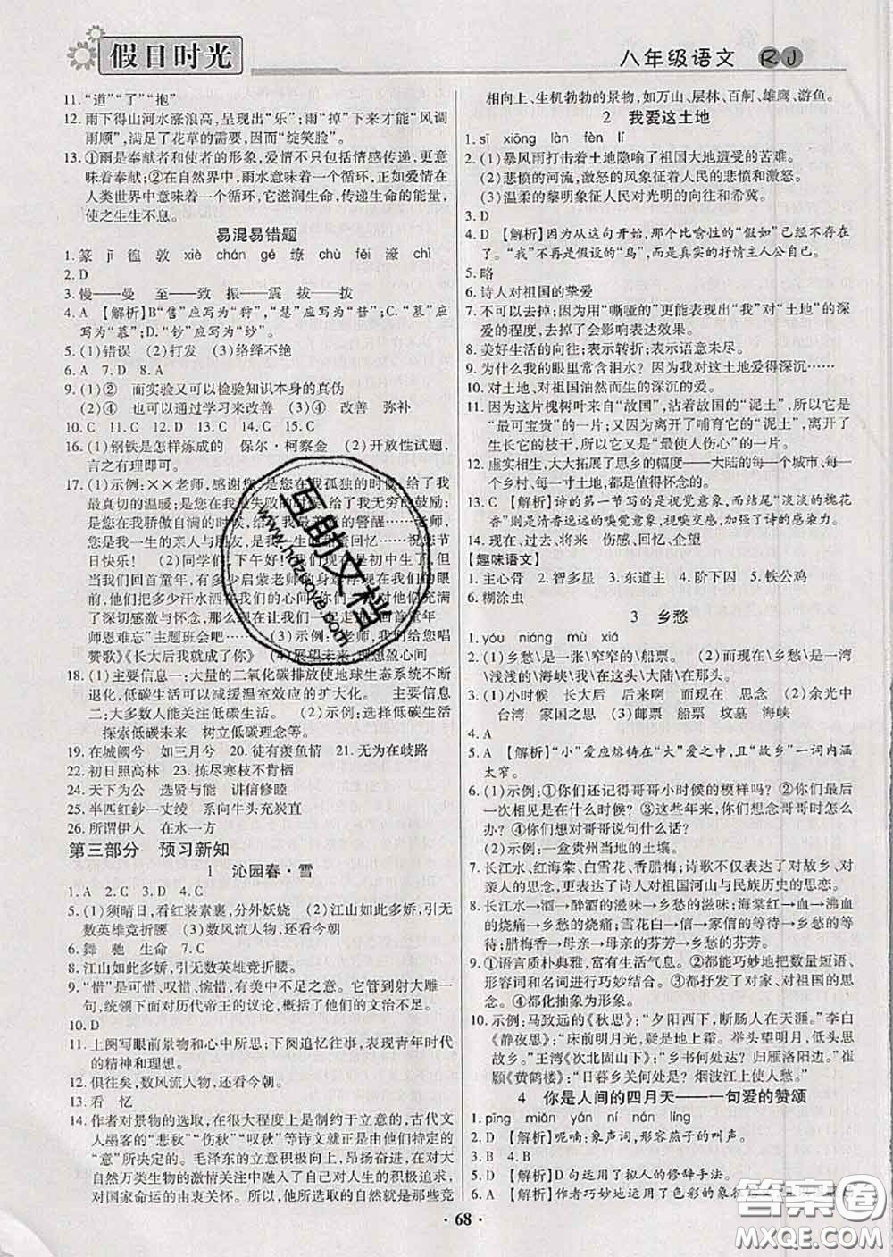 陽光出版社2020快樂暑假假日時光八升九語文人教版參考答案