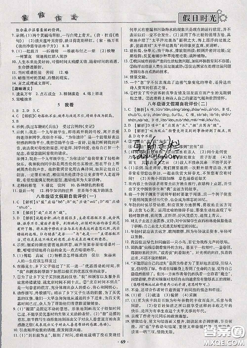 陽光出版社2020快樂暑假假日時光八升九語文人教版參考答案