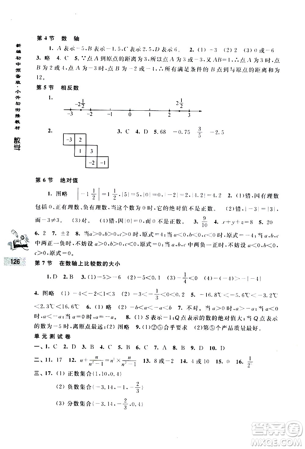 浙江大學出版社2020年新編初中預(yù)備班小升初銜接教材數(shù)學參考答案