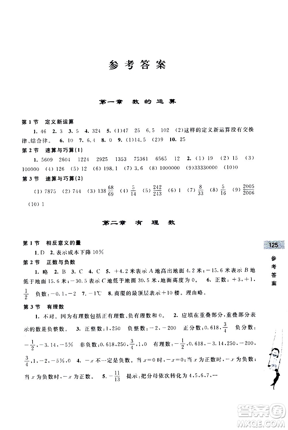 浙江大學出版社2020年新編初中預(yù)備班小升初銜接教材數(shù)學參考答案