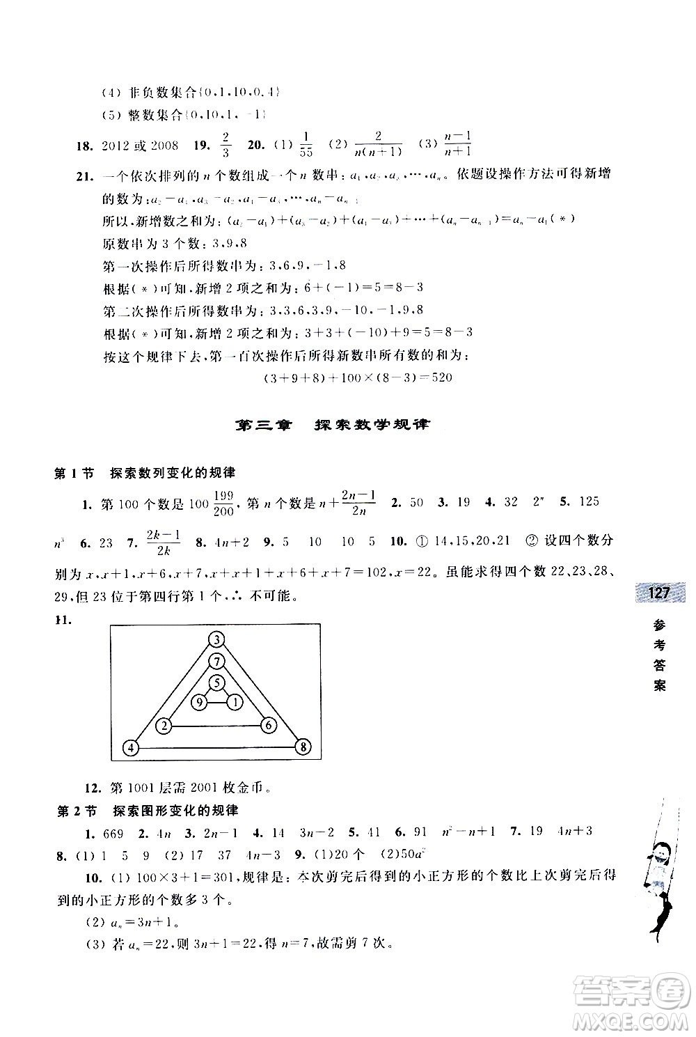 浙江大學出版社2020年新編初中預(yù)備班小升初銜接教材數(shù)學參考答案