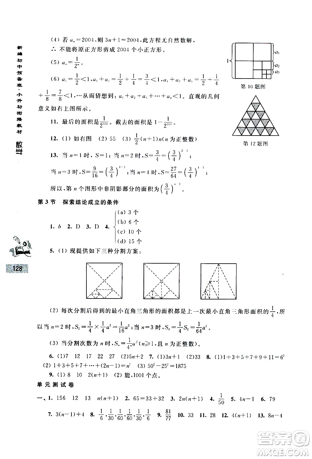 浙江大學出版社2020年新編初中預(yù)備班小升初銜接教材數(shù)學參考答案