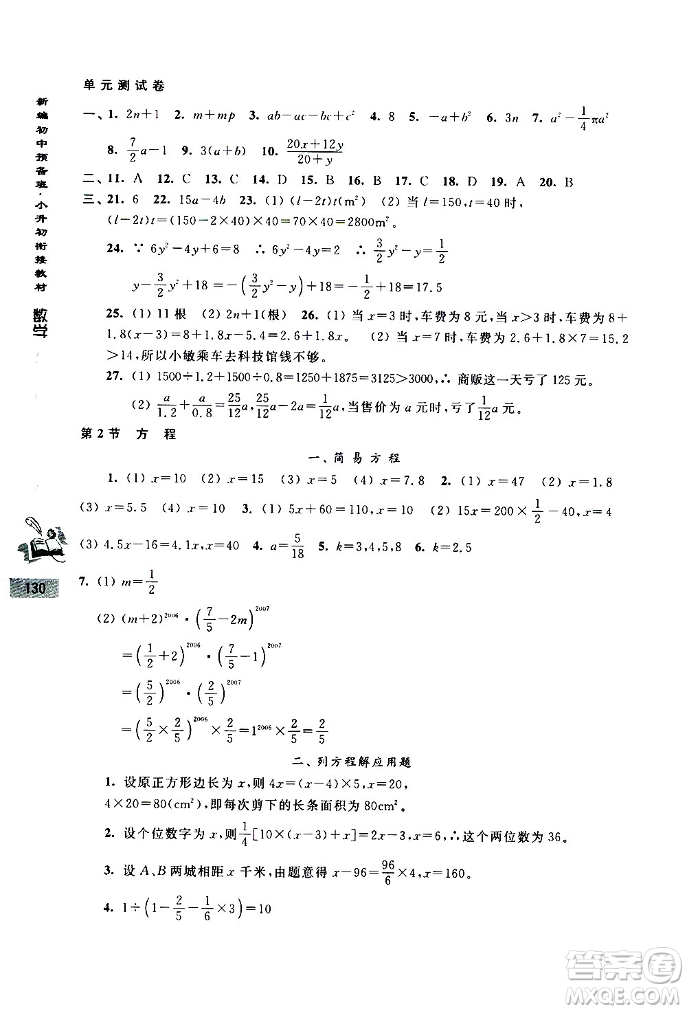 浙江大學出版社2020年新編初中預(yù)備班小升初銜接教材數(shù)學參考答案