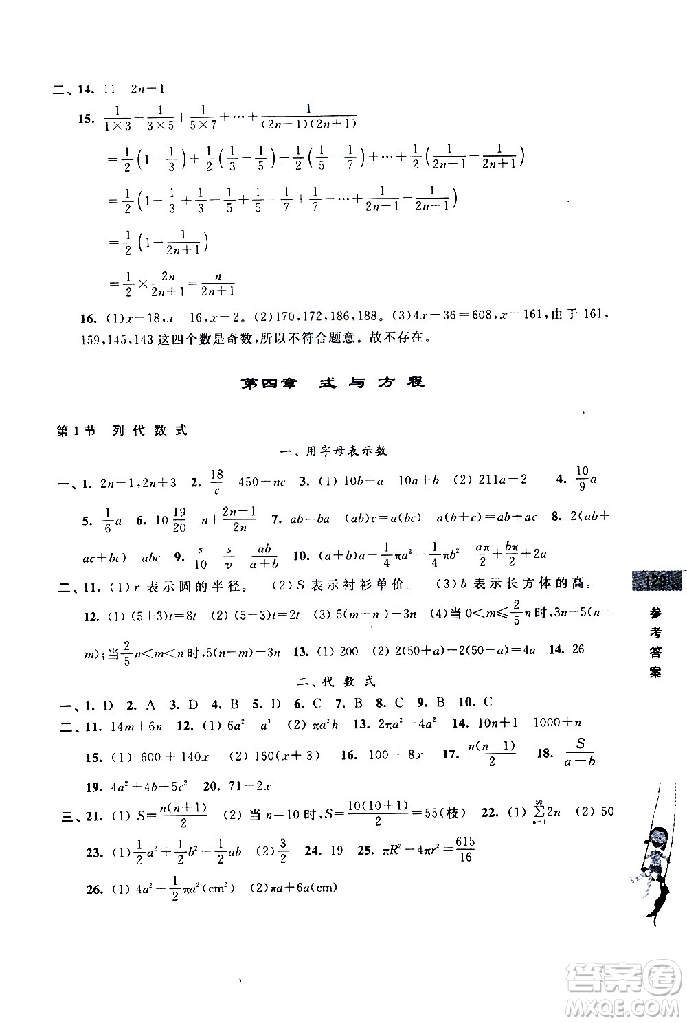 浙江大學出版社2020年新編初中預(yù)備班小升初銜接教材數(shù)學參考答案