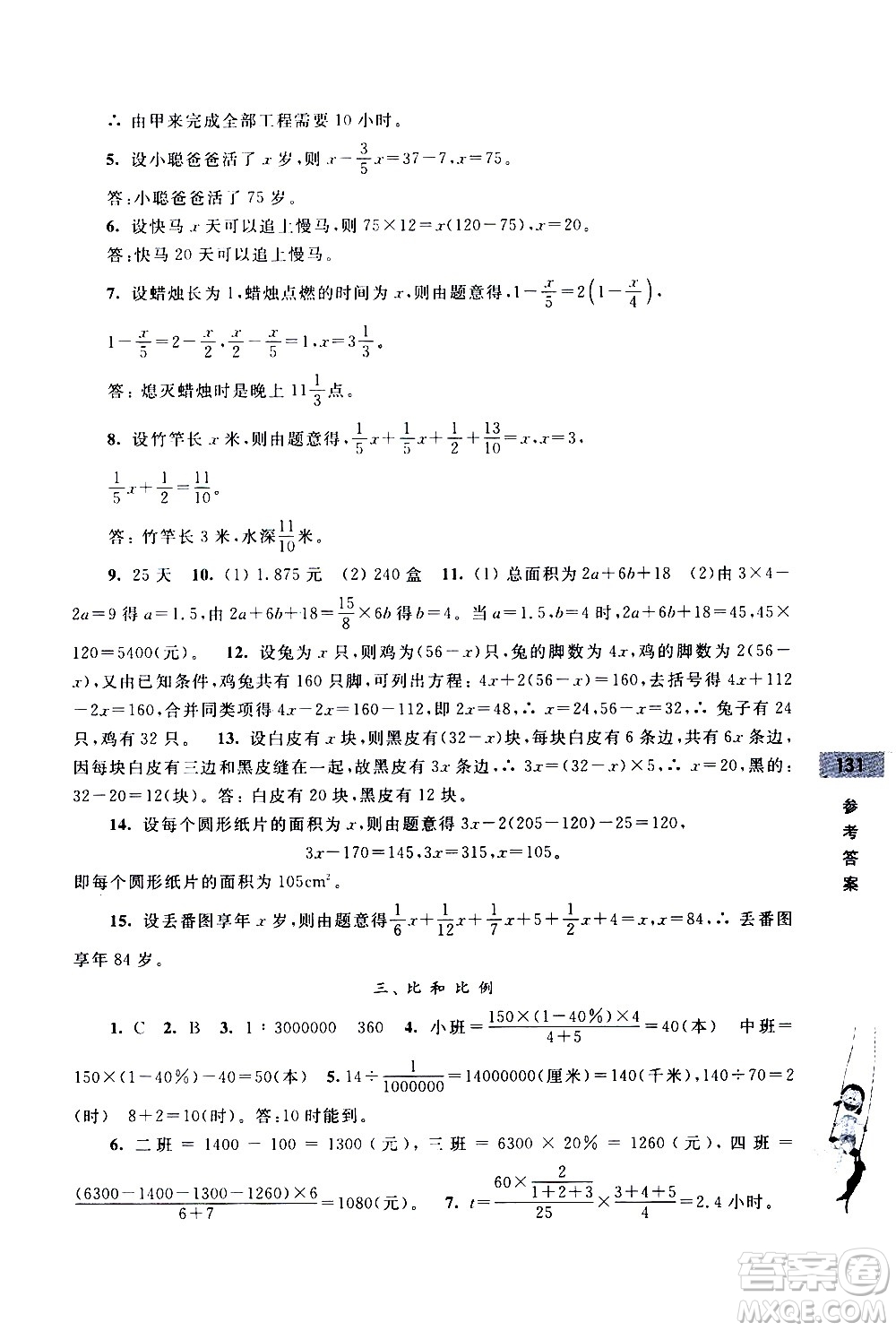 浙江大學出版社2020年新編初中預(yù)備班小升初銜接教材數(shù)學參考答案