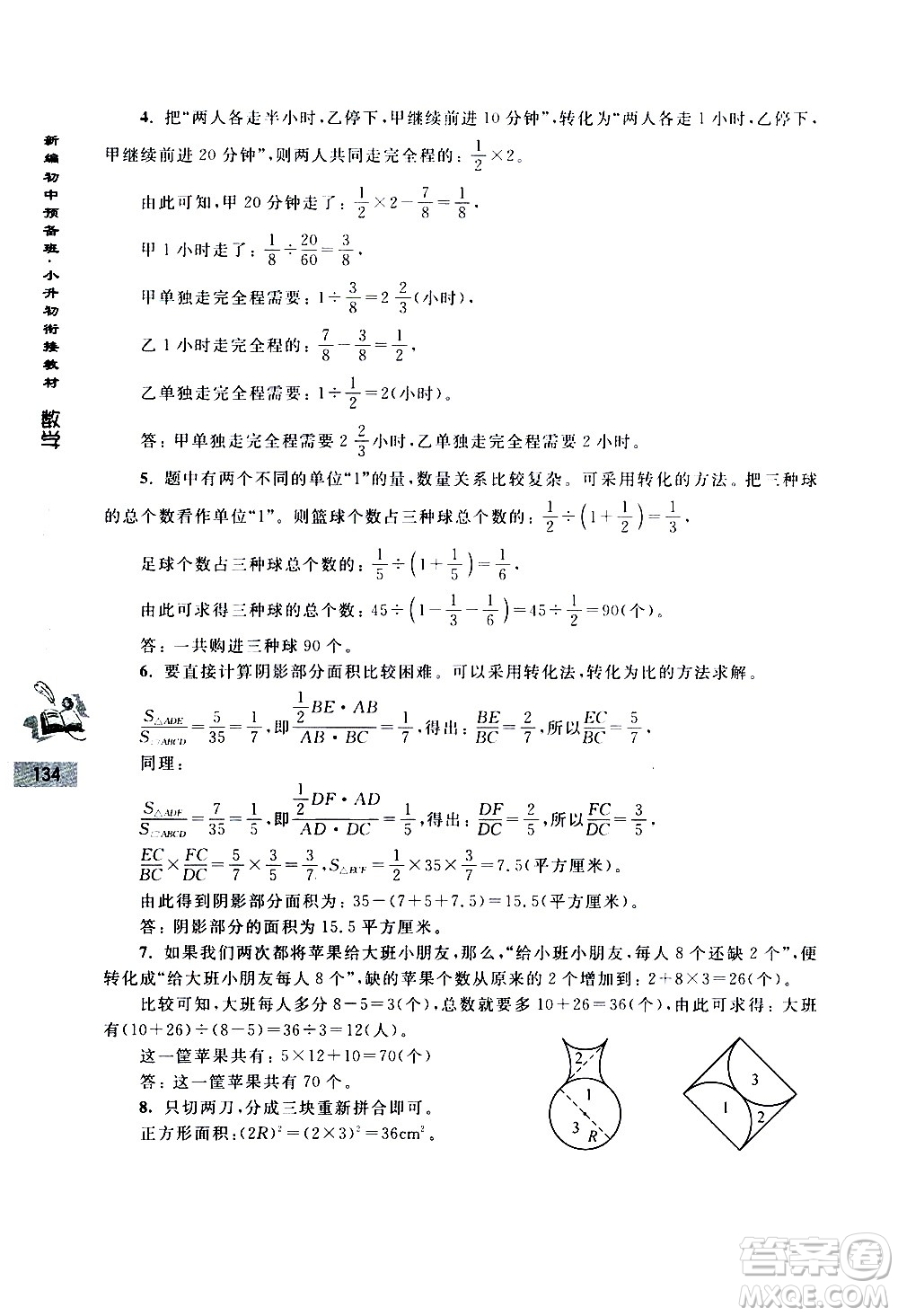 浙江大學出版社2020年新編初中預(yù)備班小升初銜接教材數(shù)學參考答案