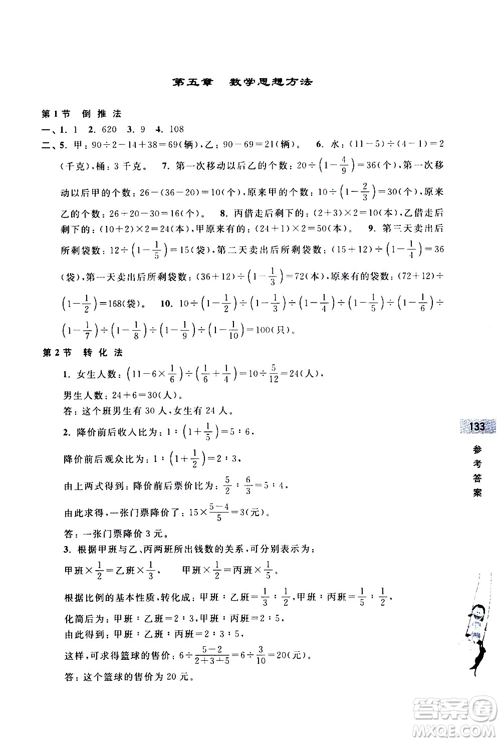 浙江大學出版社2020年新編初中預(yù)備班小升初銜接教材數(shù)學參考答案