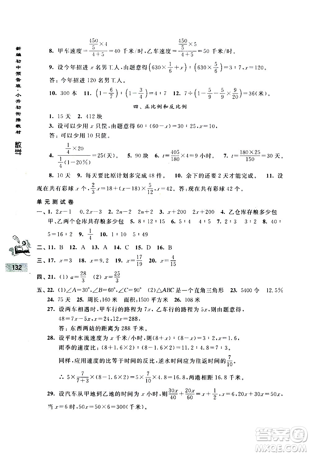 浙江大學出版社2020年新編初中預(yù)備班小升初銜接教材數(shù)學參考答案