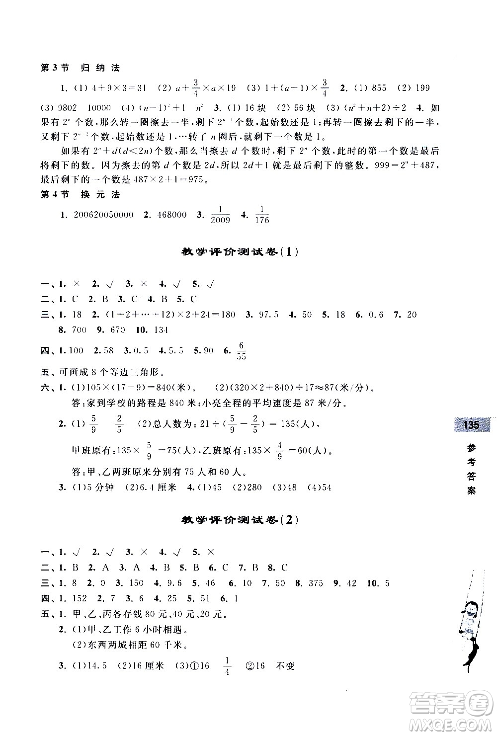 浙江大學出版社2020年新編初中預(yù)備班小升初銜接教材數(shù)學參考答案