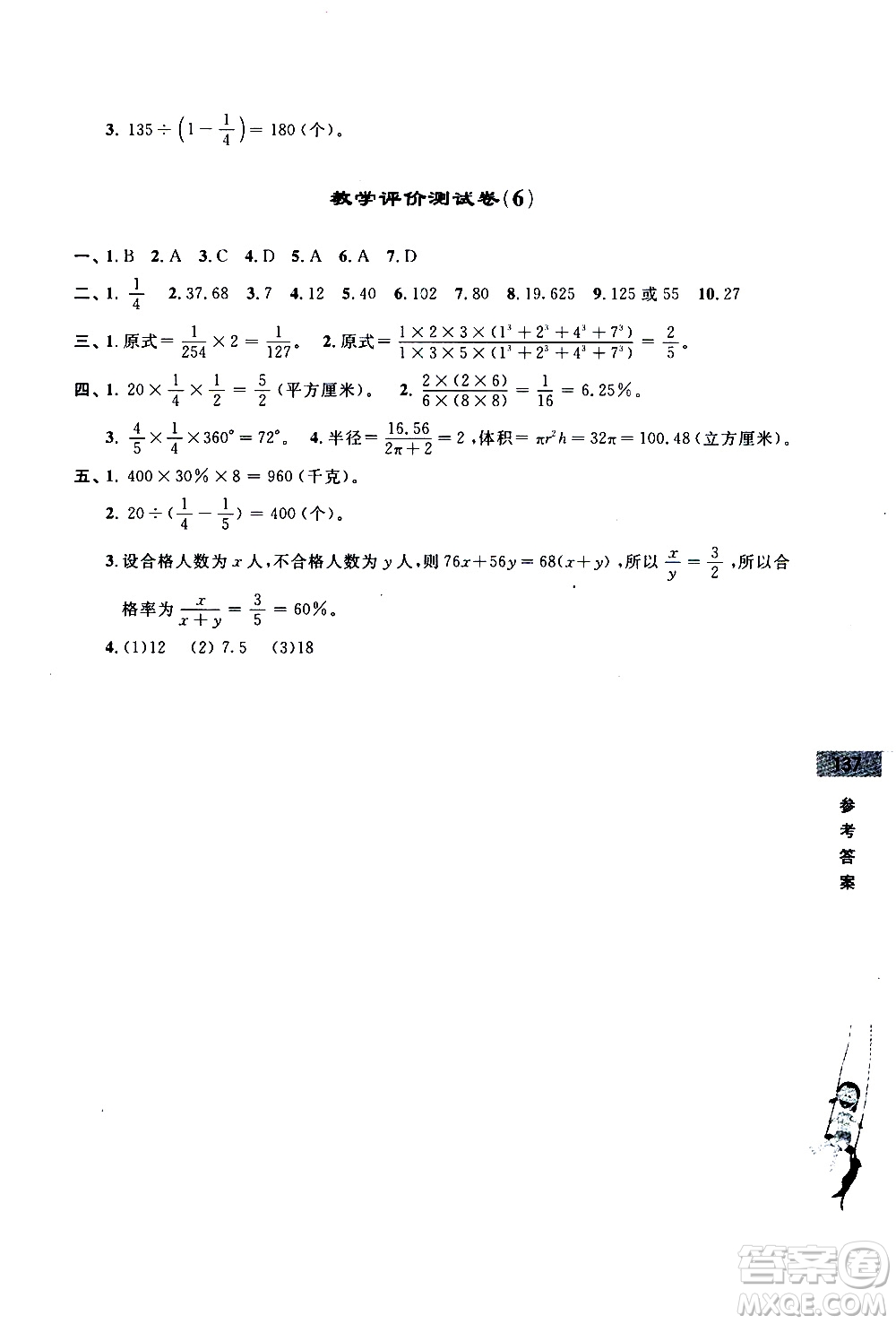 浙江大學出版社2020年新編初中預(yù)備班小升初銜接教材數(shù)學參考答案