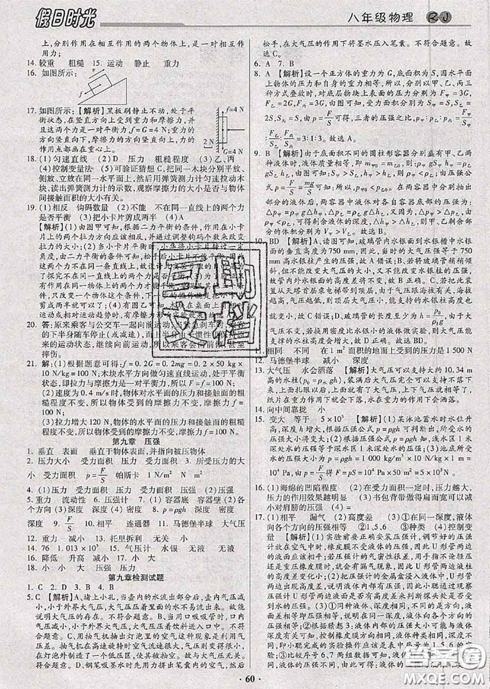 陽光出版社2020快樂暑假假日時(shí)光八升九物理人教版參考答案